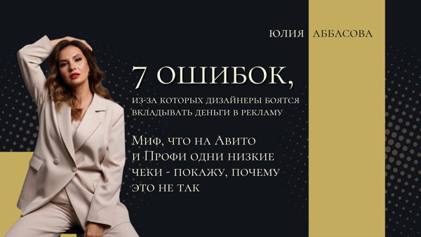 7 ошибок, из-за которых дизайнеры боятся вкладывать деньги в рекламу