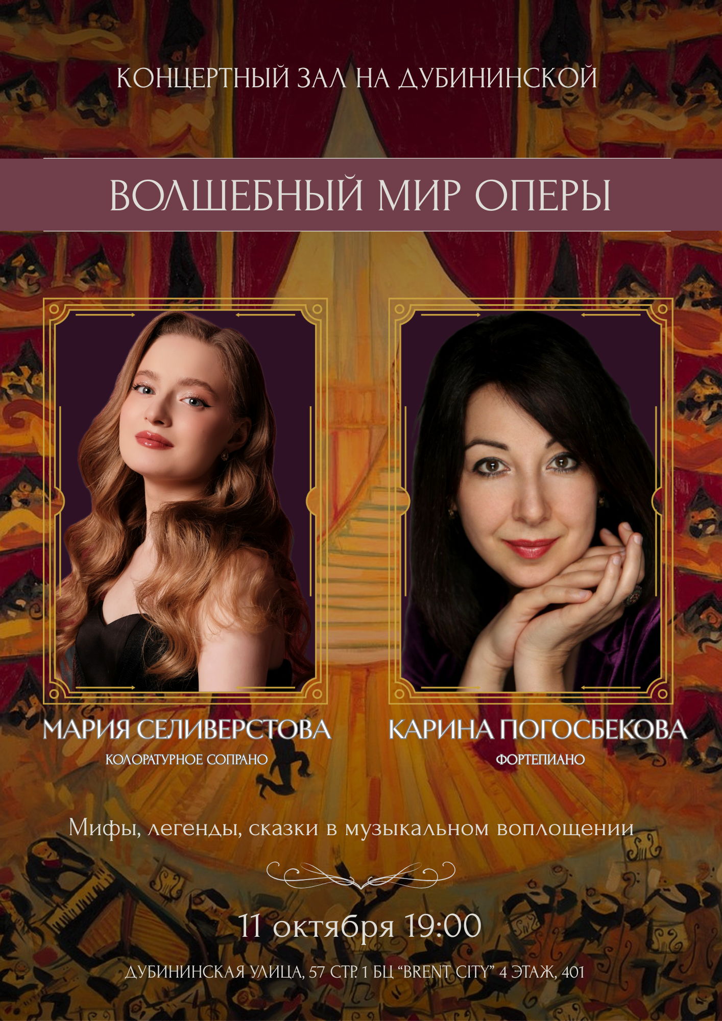 "Волшебный мир оперы"