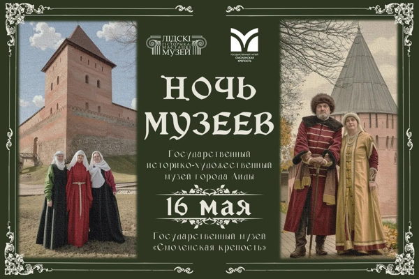 Ночь музеев