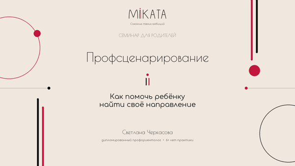 Профсценарирование сегодня: как помочь своему ребёнку найти своё направление