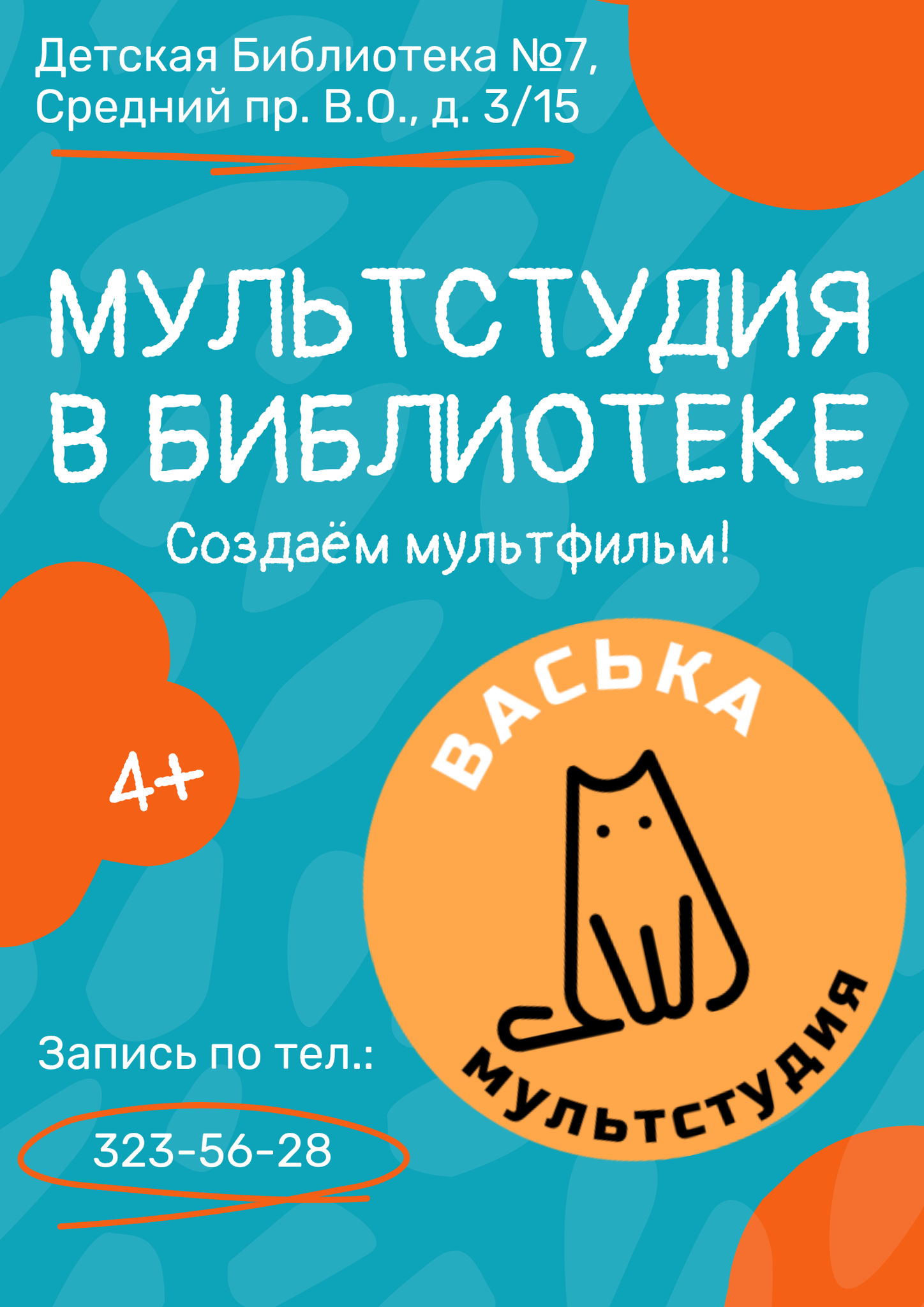 "Создаем мультфильмы"