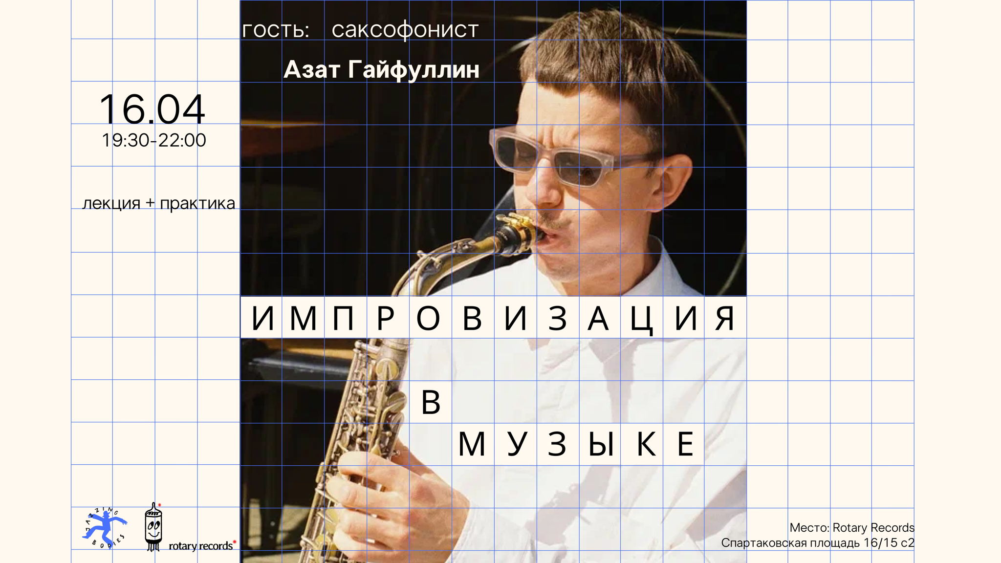 JAZZING BODIES: Импровизация в музыке