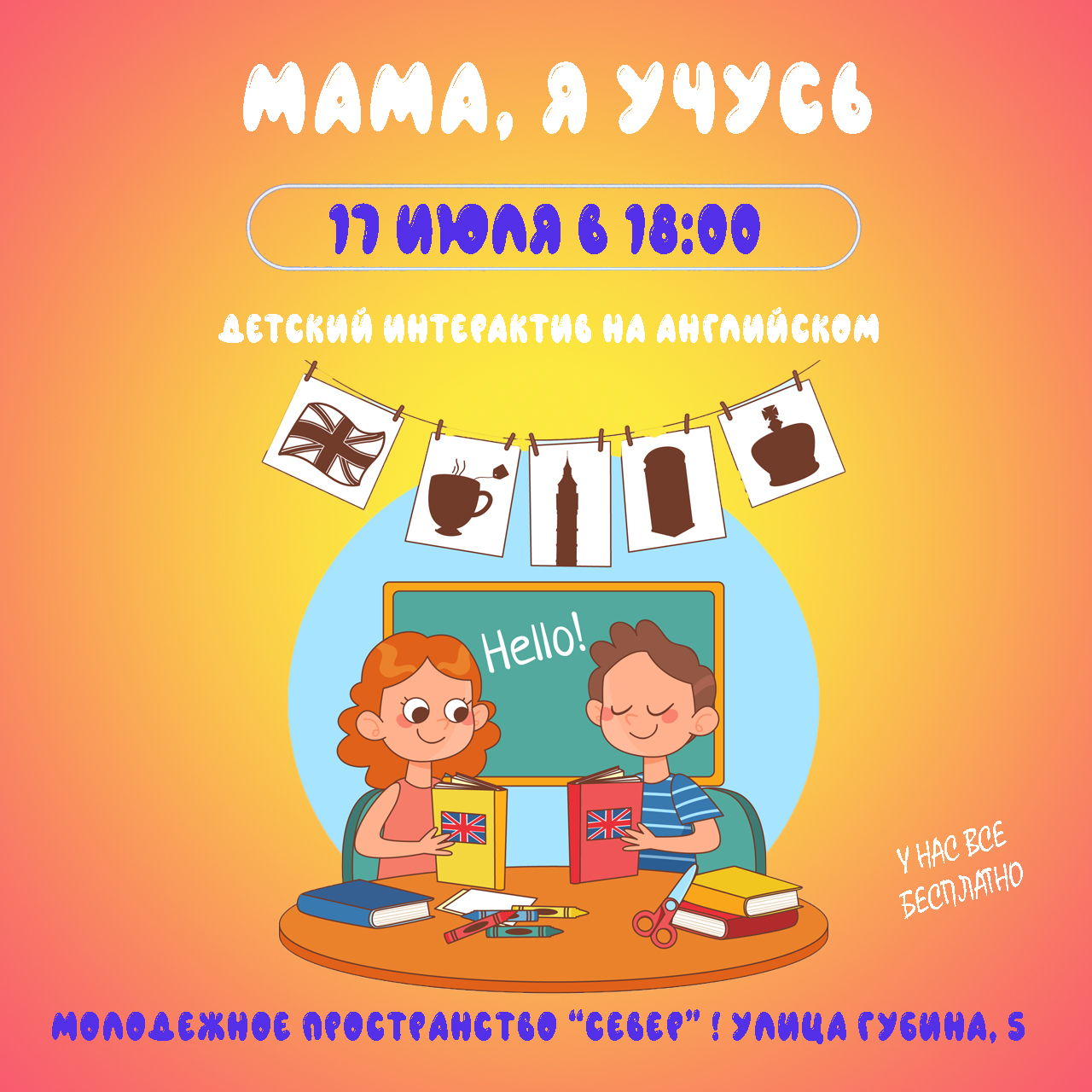 Мама, я учусь