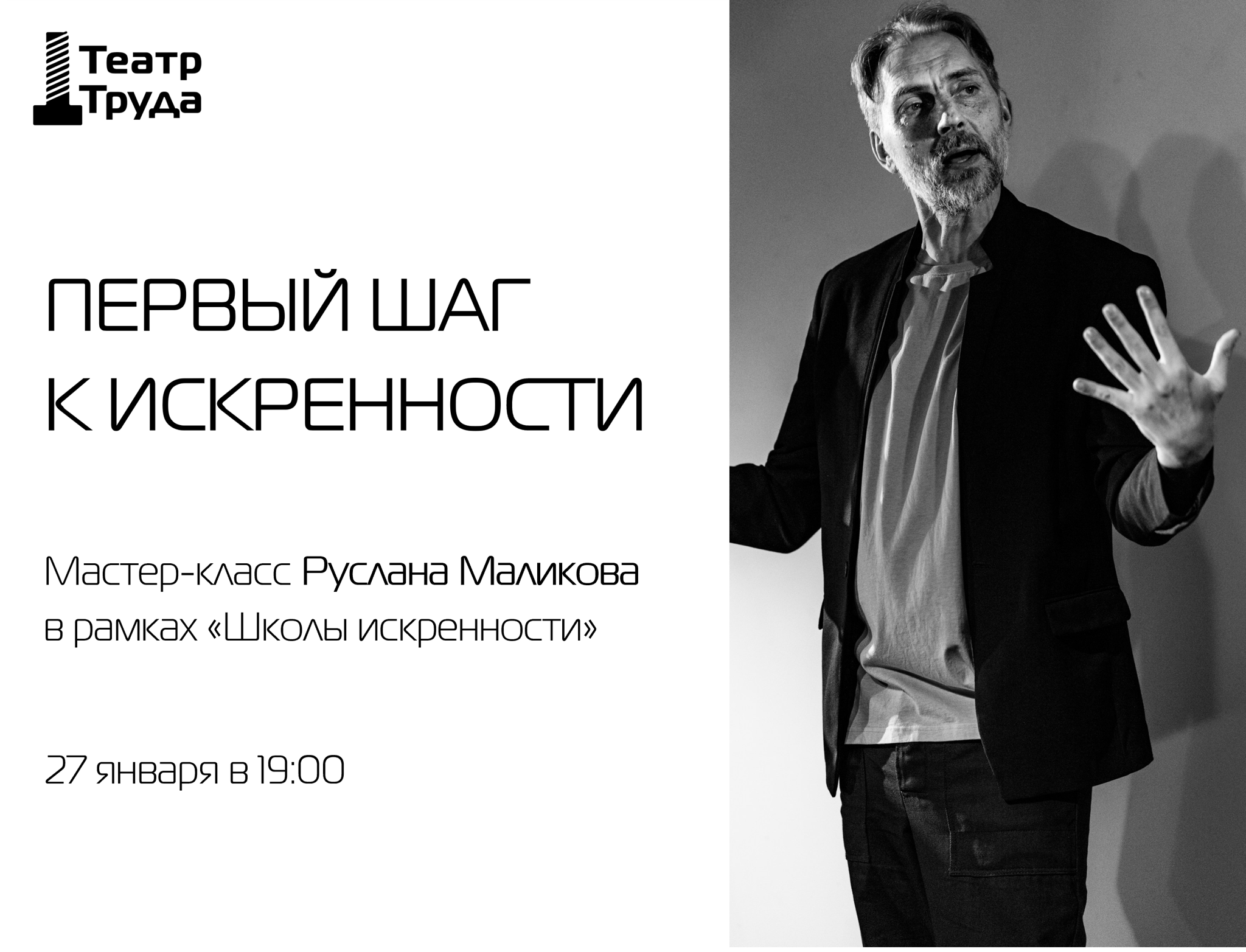 ПЕРВЫЙ ШАГ К ИСКРЕННОСТИ