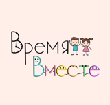 Время Вместе