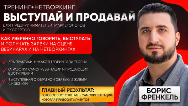 Как выступать на сцене и продавать?
