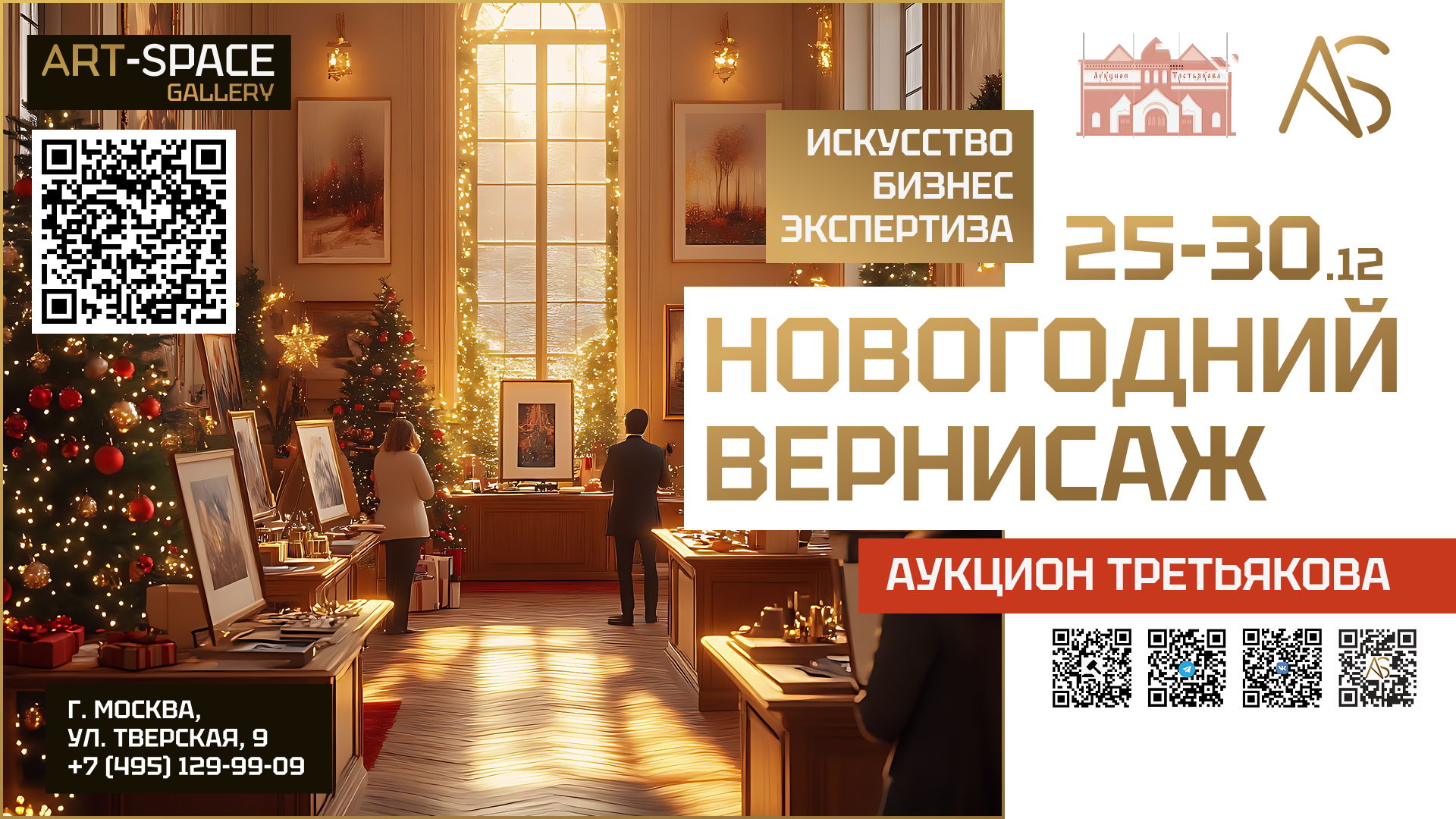 Аукцион Новогодний вернисаж: волшебство искусства под занавес года