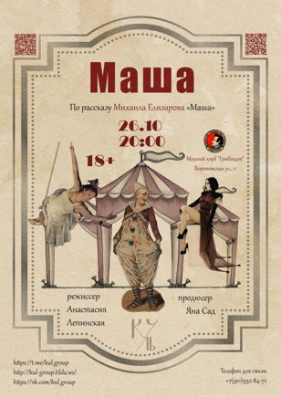  МАША 