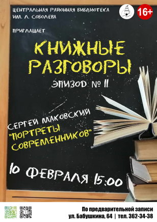 Книжные разговоры. Эпизод №11
