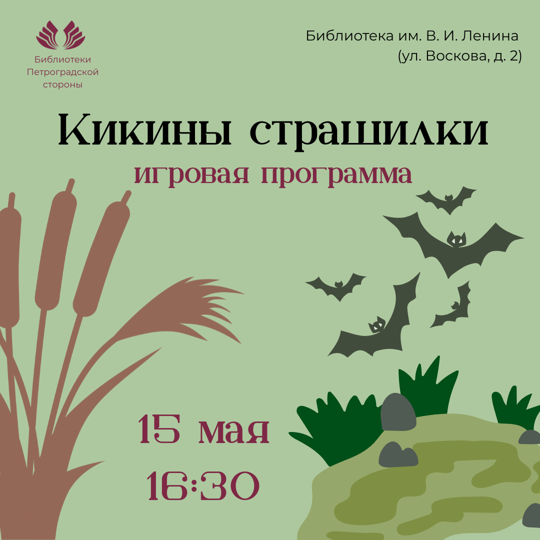 Интерактивная программа "Кикины страшилки"