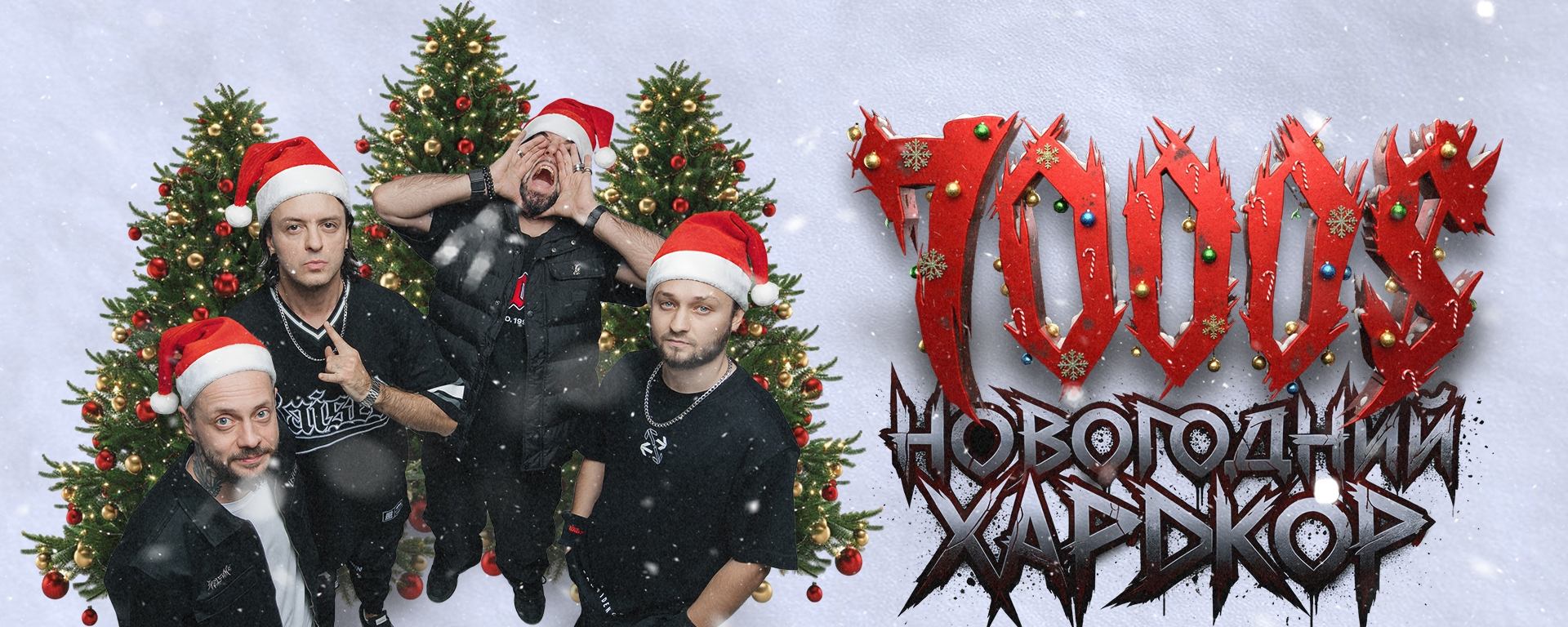 7 штук баксов Новогодний хардкор