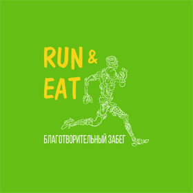 Благотворительный гастрономический забег RUN & EAT