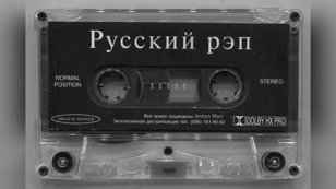 «Русский рэп и наука: что говорят социологи, лингвисты и филологи»