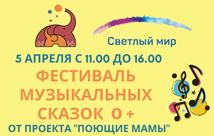 Фестиваль Сказки