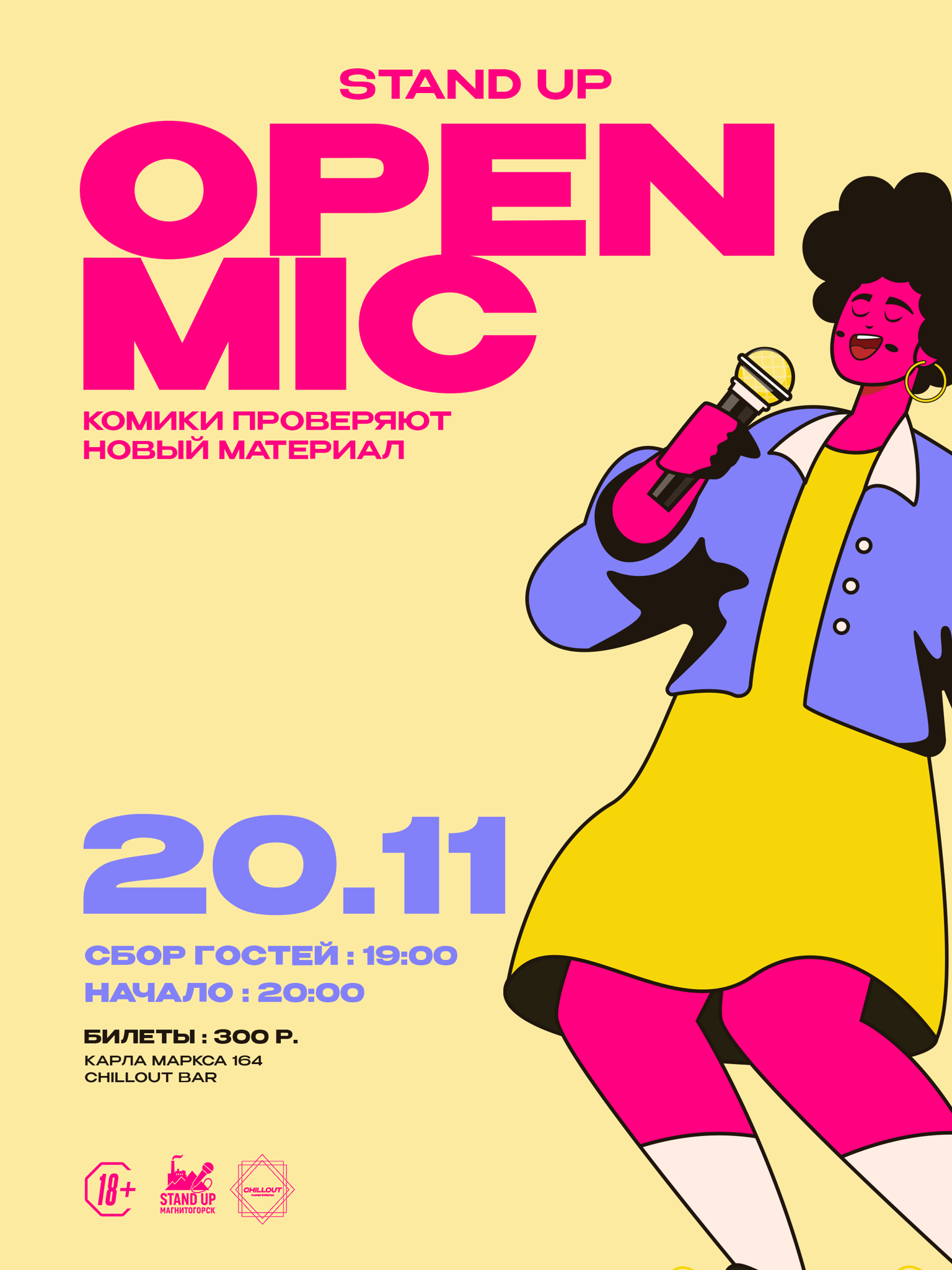 ОТКРЫТЫЙ МИКРОФОН в CHILlOUT