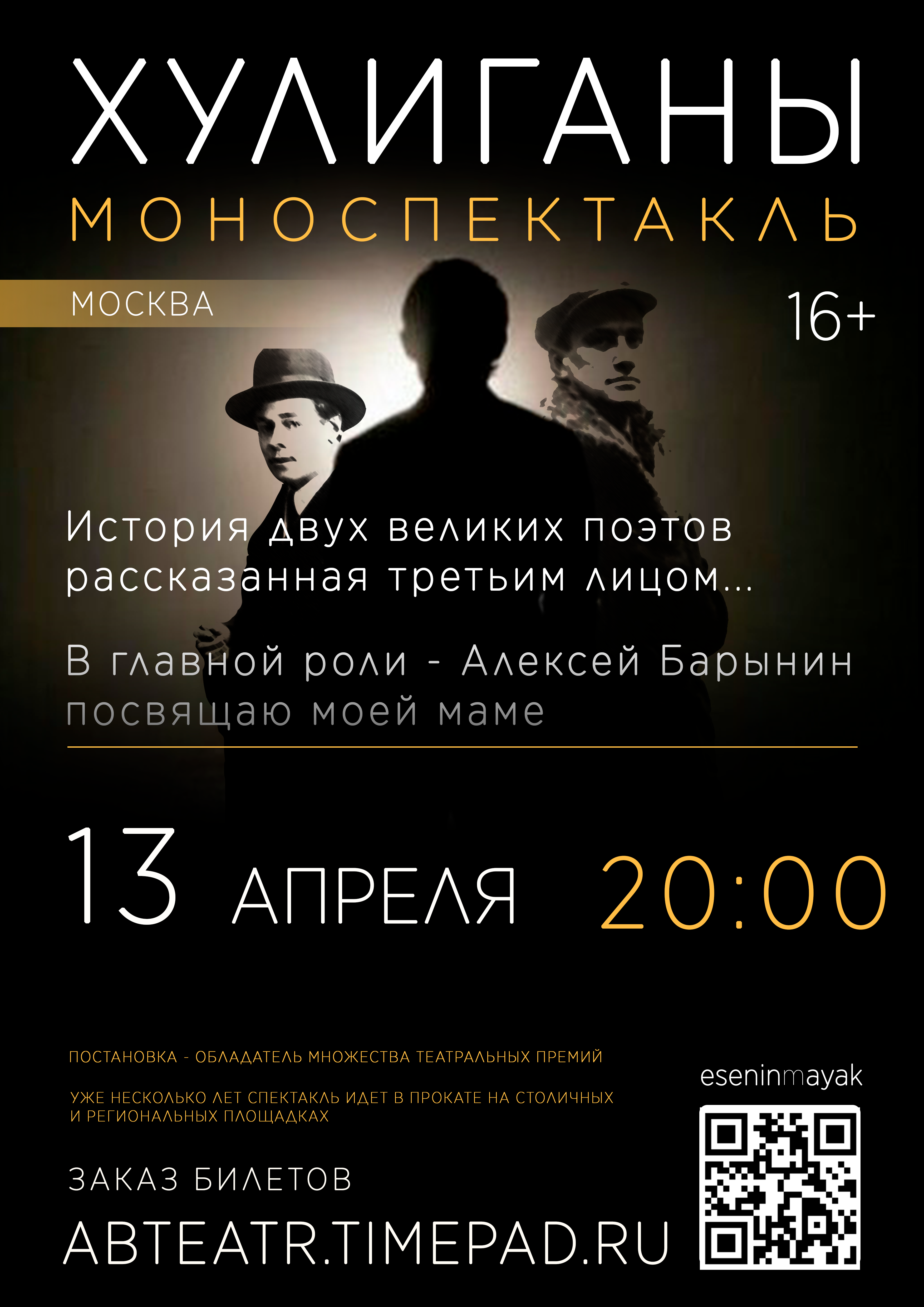 Хулиганы. есенин-маяковский