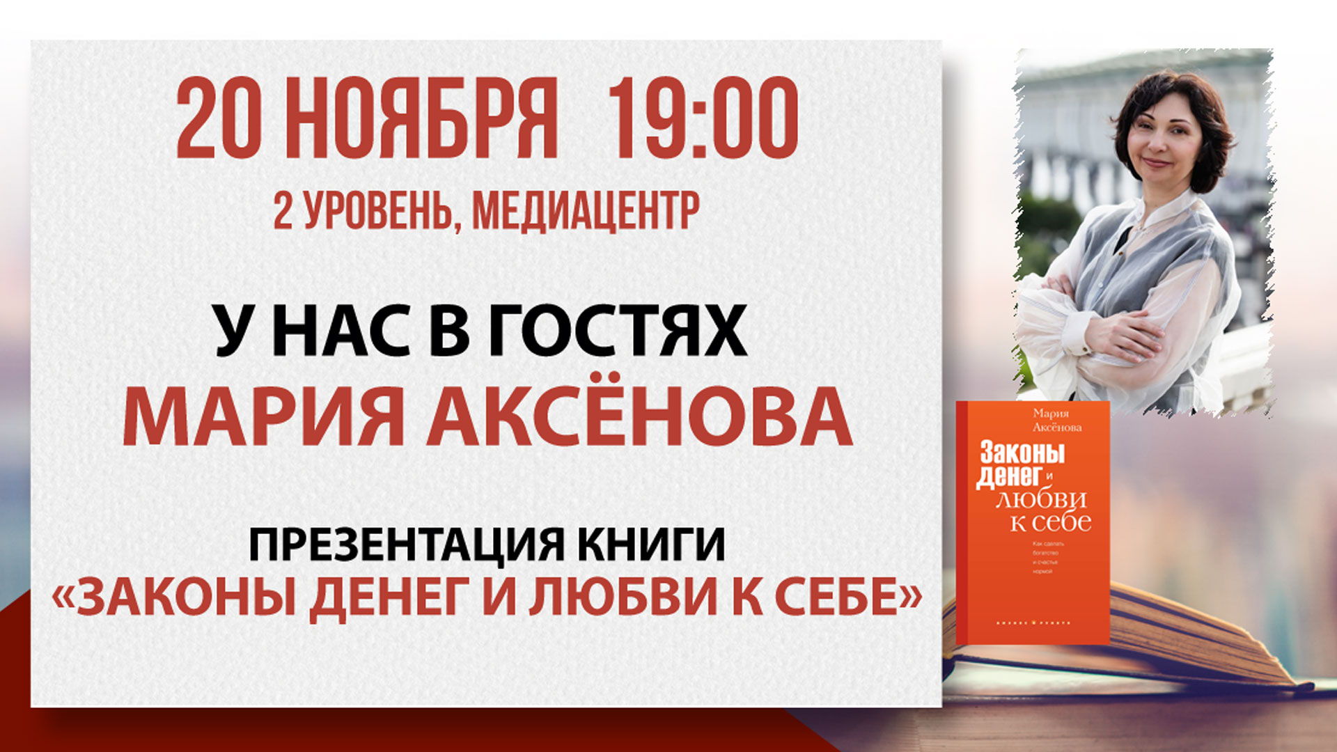 Презентация книги «Законы денег и любви к себе»