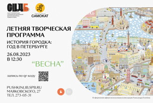 Весна в Петербурге