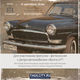 Прокат ретро-автомобиля "Волга-21"