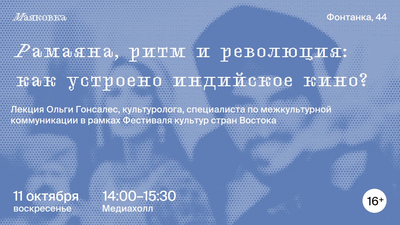 Рамаяна, ритм и революция: как устроено индийское кино?