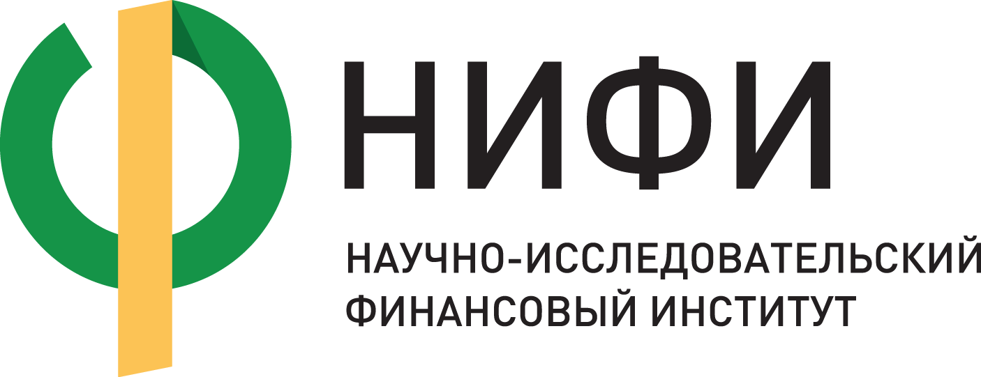  Научно-исследовательский финансовый институт (НИФИ) Минфина России