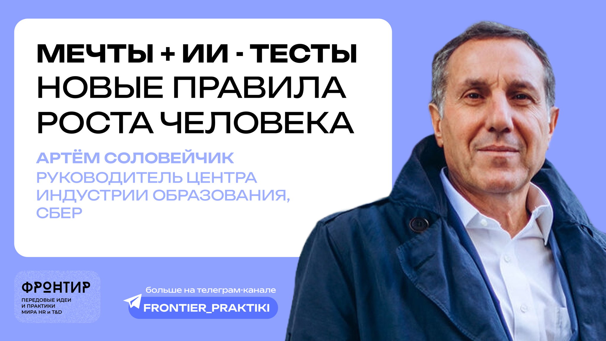 Встреча сообщества «Фронтир. Практики развития»