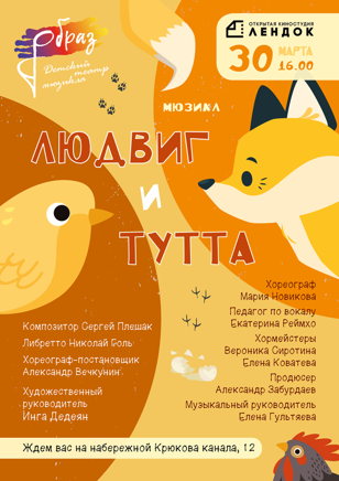 "ЛЮДВИГ и ТУТТА"