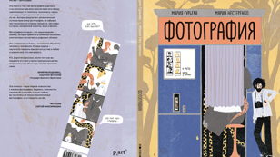 Презентация книги «Фотография» 