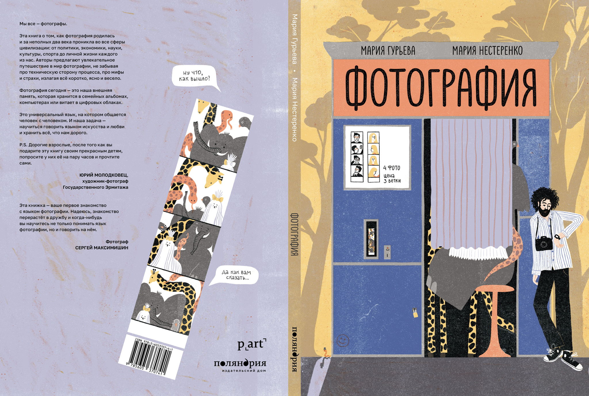 Презентация книги «Фотография»