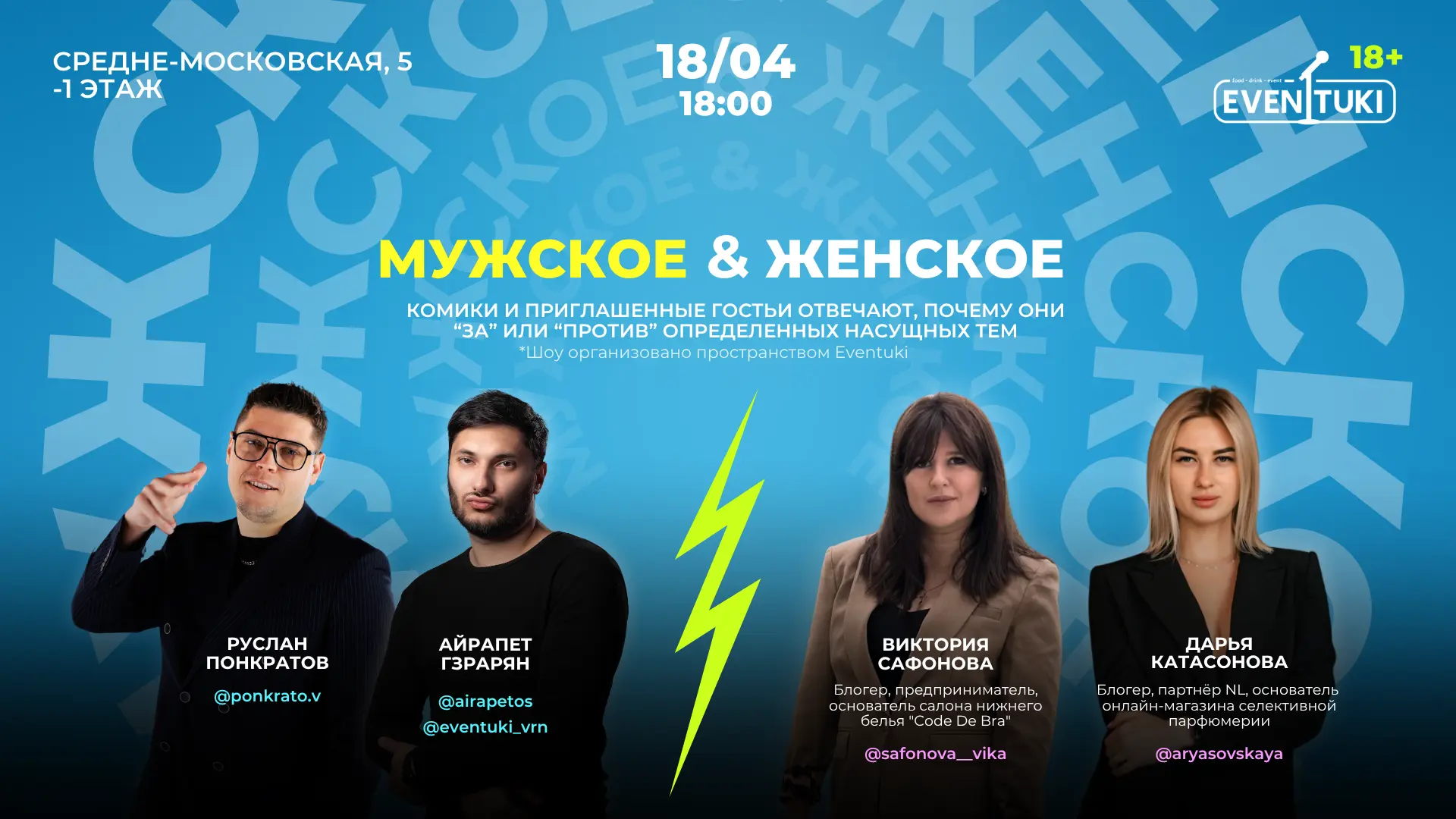 Мужское&Женское