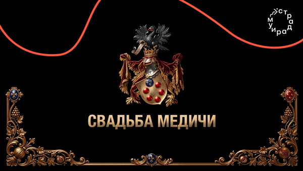 Приглашаем на свадьбу
