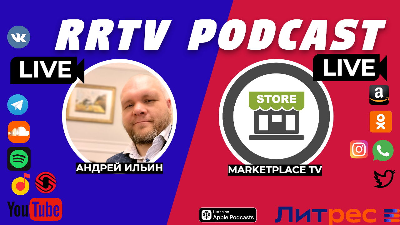 RRTV PODCAST Marketplace TV Самый Большой выбор