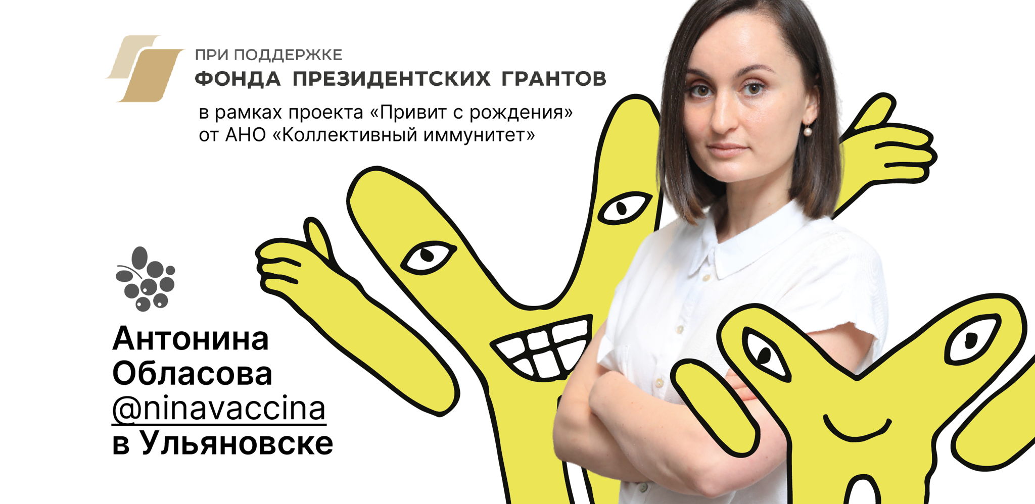 Конференция "Привит с рождения" в Ульяновске