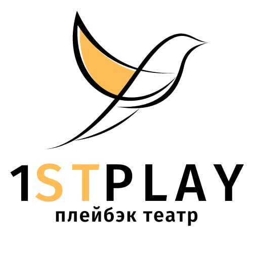 Плейбек театр «1STPLAY»