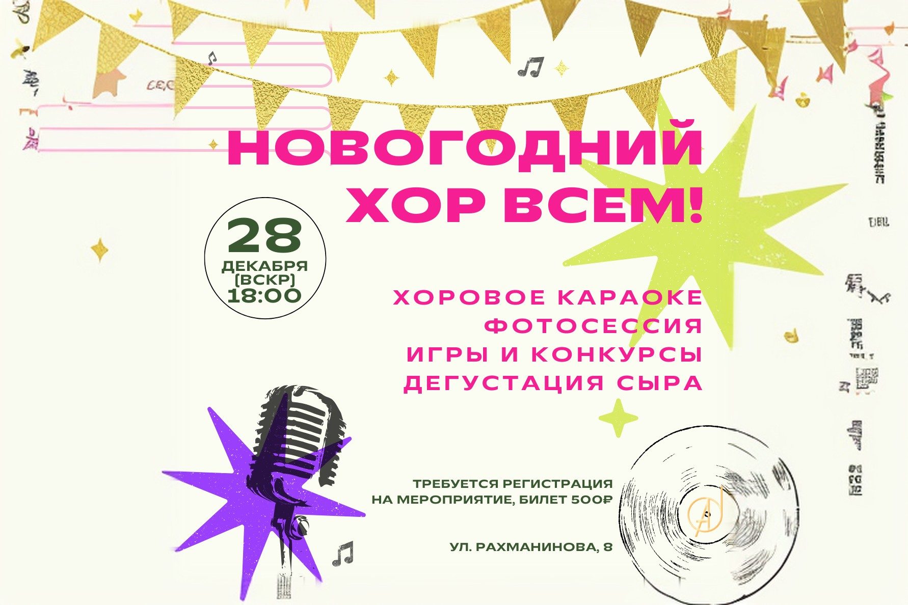 Новогодний ХОР ВСЕМ