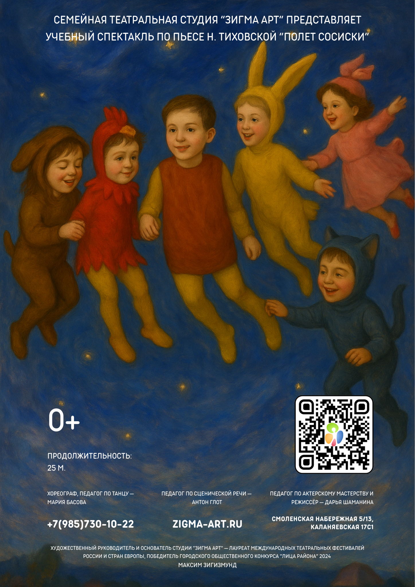 Полет сосиски