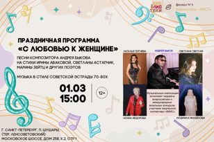 Праздничная концертная программа  «С любовью к женщине»