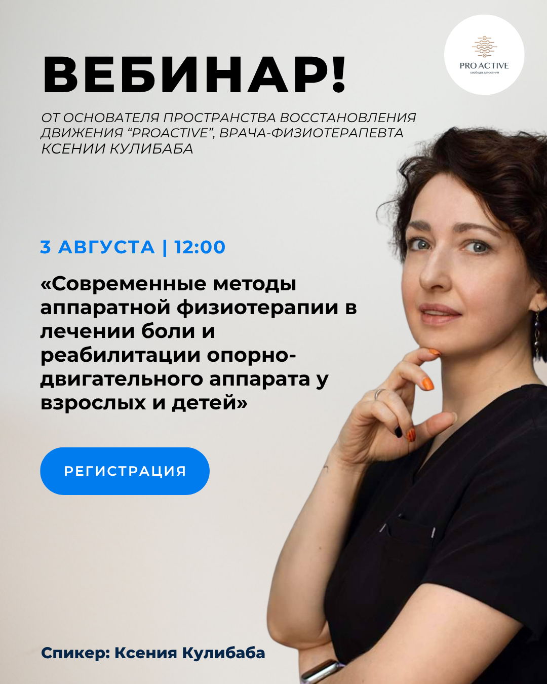 Вебинар 12:00