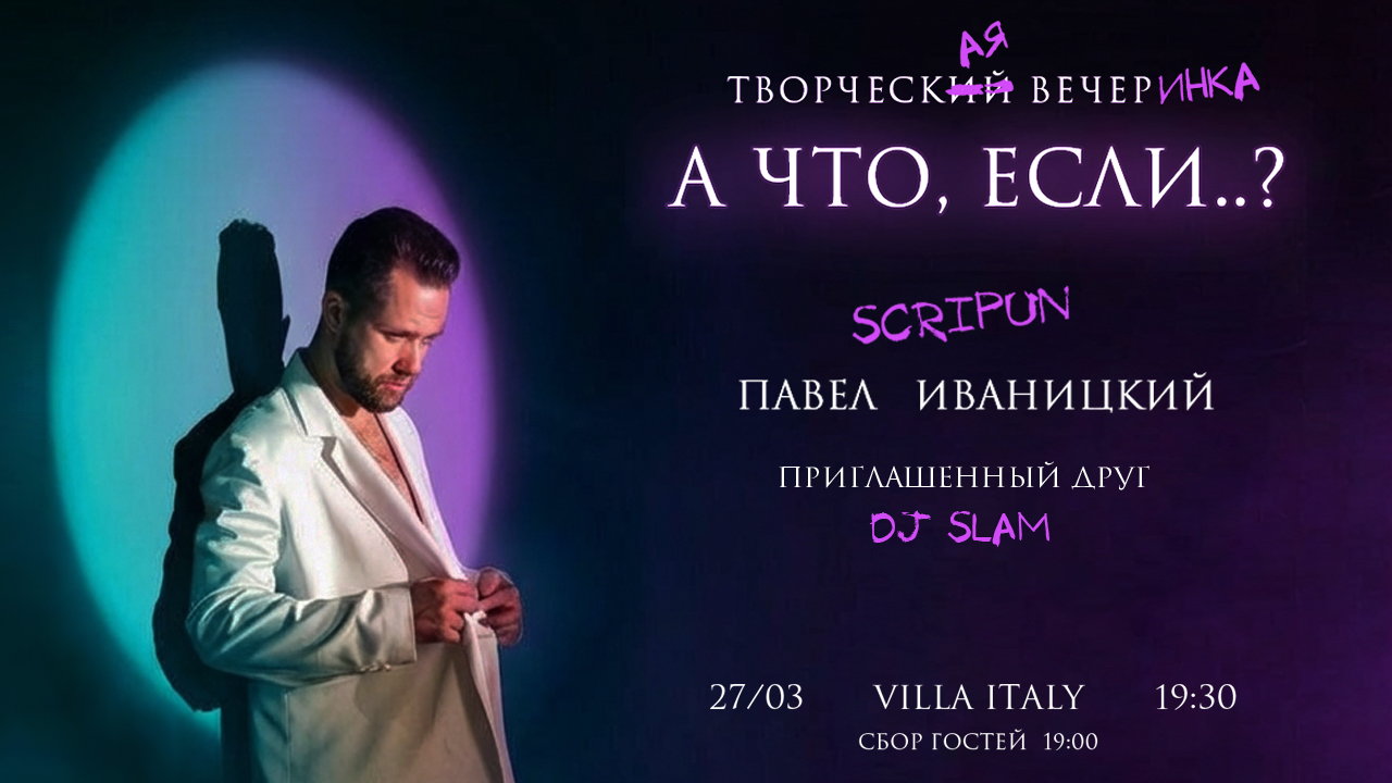 А ЧТО ЕСЛИ..?