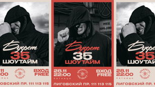 БУФЕТ - юбилейный 35 шоутайм