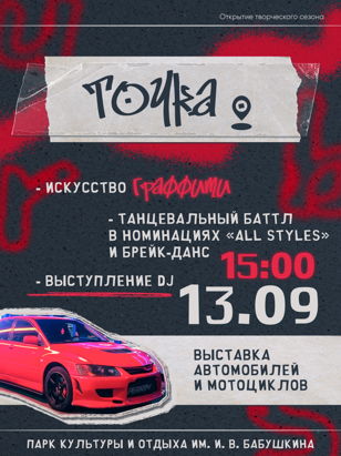 Фестиваль уличной культуры «Точка�»
