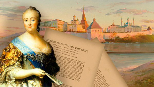 Мобильная квест-экскурсия «Тайный указ императрицы Елизаветы» в Казани