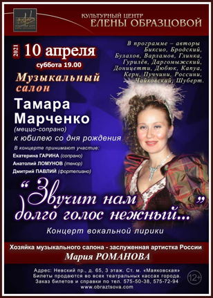 Концерт «Звучит нам долго голос нежный…»