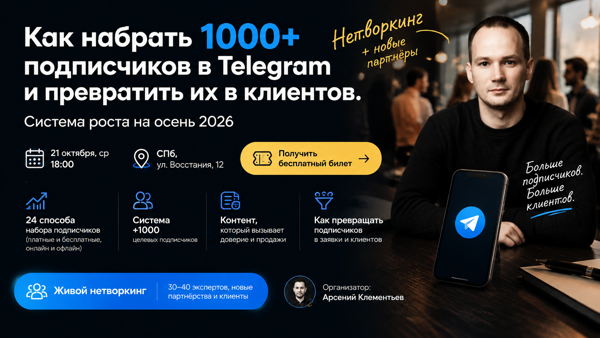 Бесплатный мастер-класс + живой нетворкинг