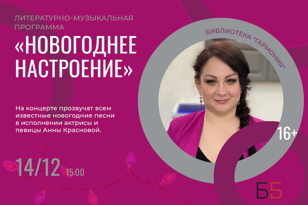 Концерт «Новогоднее настроение» 