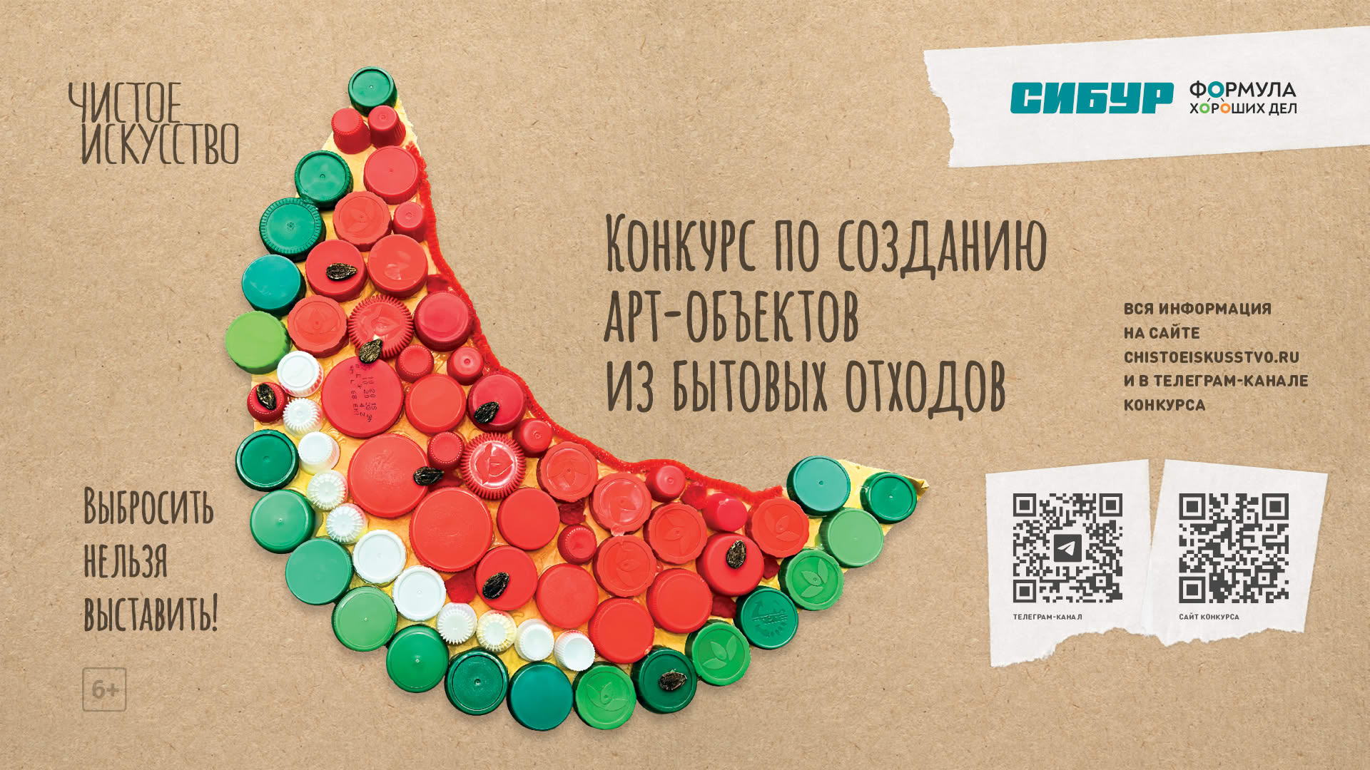 День Чистого Искусства: г. Пермь 2025 СИБУР