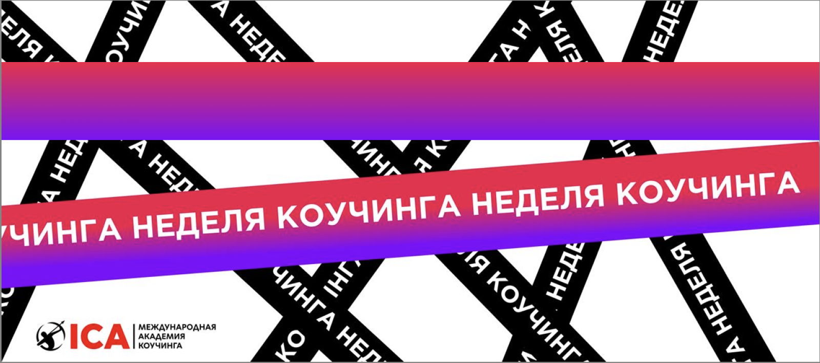 Светлана Чумакова, МСС ICF: Демо-сессия Мастера с разбором