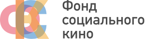 Фонд поддержки социального кино