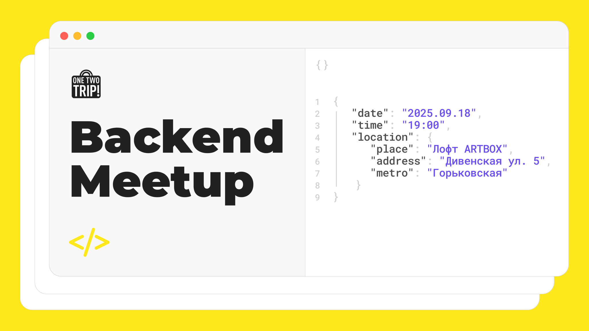 Backend Meetup от OneTwoTrip