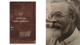 Лекция Максима Винарского «Опасная идея Дарвина»